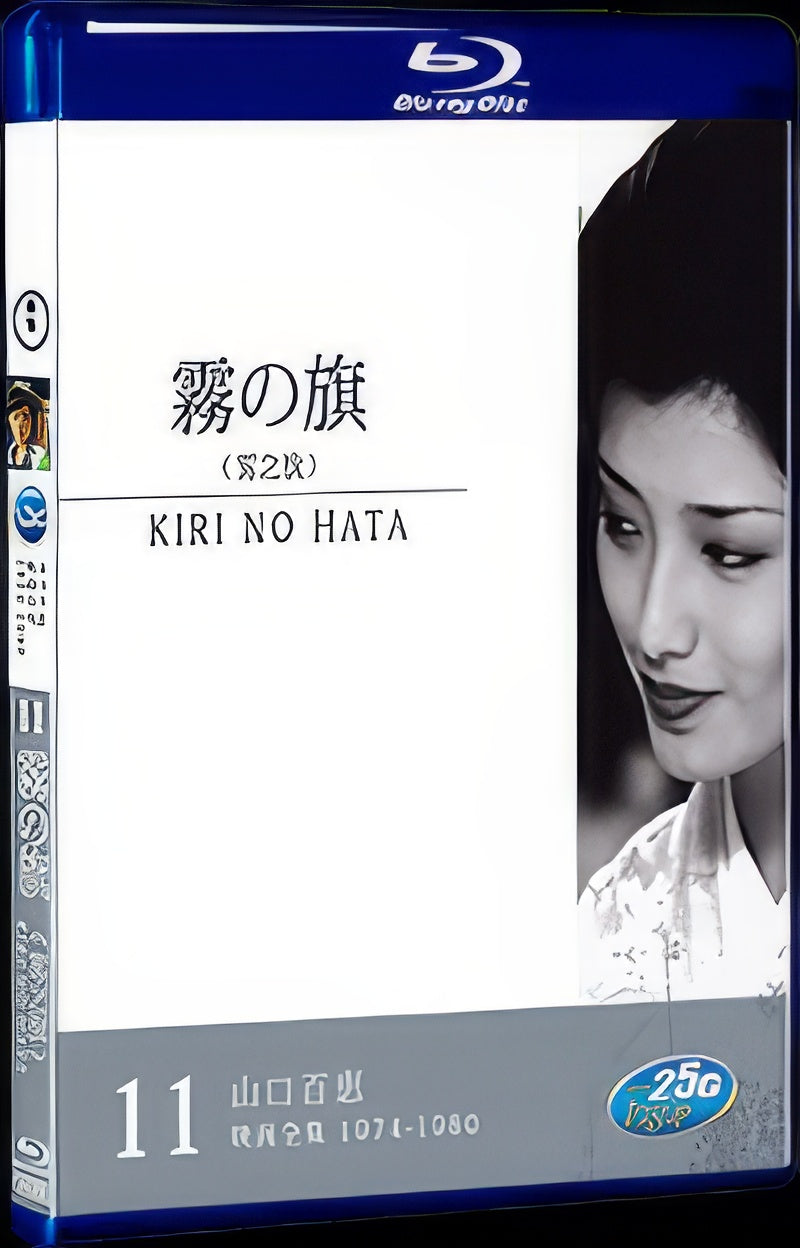 1977 Kiri no hata 1080P for Gift 1-Disc All RegionPlay Seal Box Blu-ray
