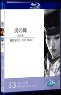 1978 Honoo no mai 1080P for Gift 1-Disc All RegionPlay Seal Box Blu-ray