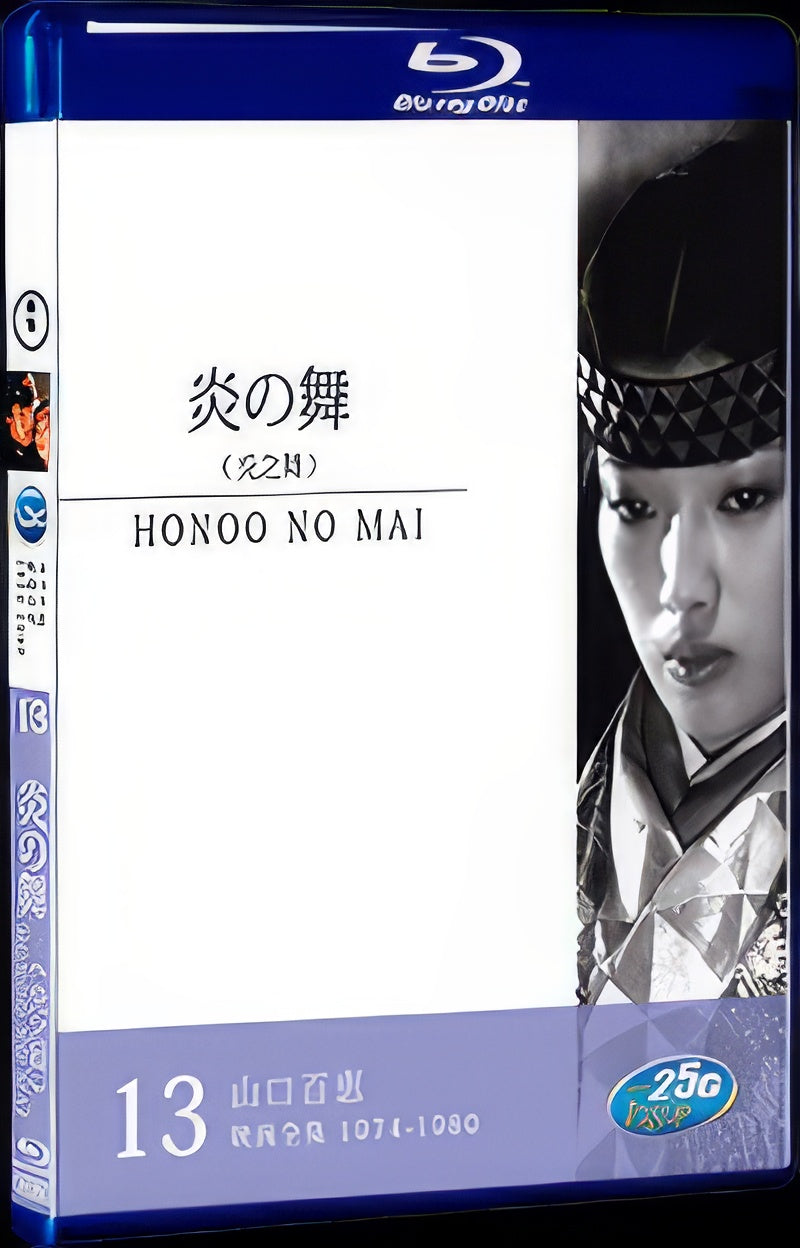 1978 Honoo no mai 1080P for Gift 1-Disc All RegionPlay Seal Box Blu-ray
