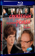 Office Romance (1977) Movie 1-Disc Box Set for Gift Collection Blu-ray