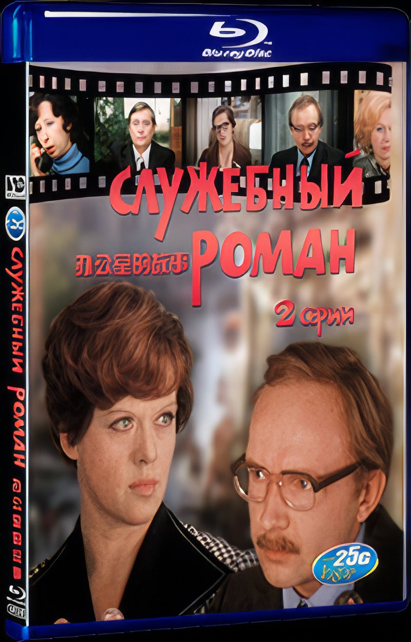 Office Romance (1977) Movie 1-Disc Box Set for Gift Collection Blu-ray