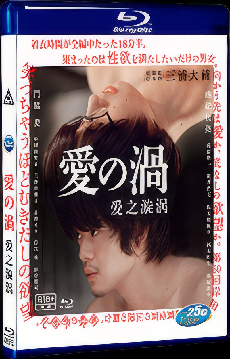 2014 Love's Whirlpool（2014） 1080P for Gift 1-Disc All RegionPlay Seal Box Blu-ray