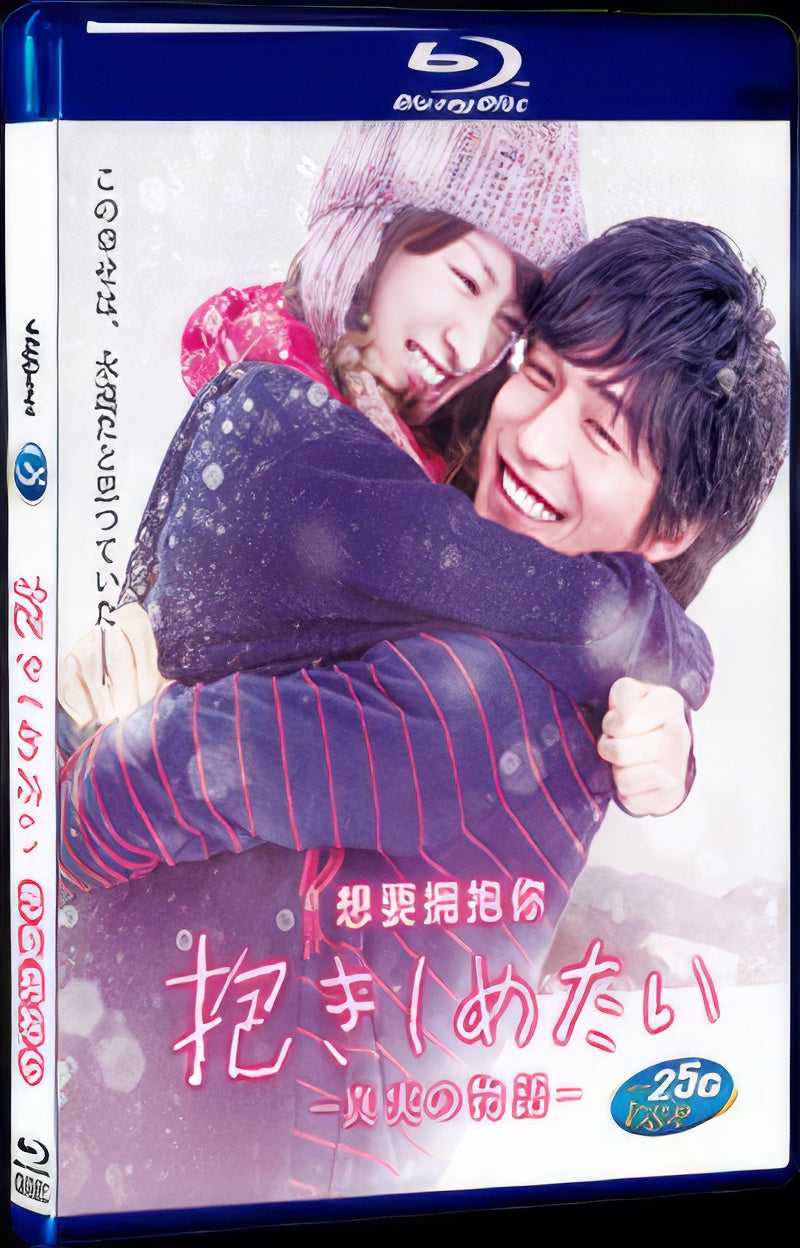 2014 Dakishimetai (2014) 1080P for Gift 1-Disc All RegionPlay Seal Box Blu-ray
