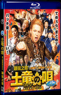 2013 土竜の唄 潜入捜査官 REIJI (2013) 1080P for Gift 1-Disc All RegionPlay Seal Box Blu-ray