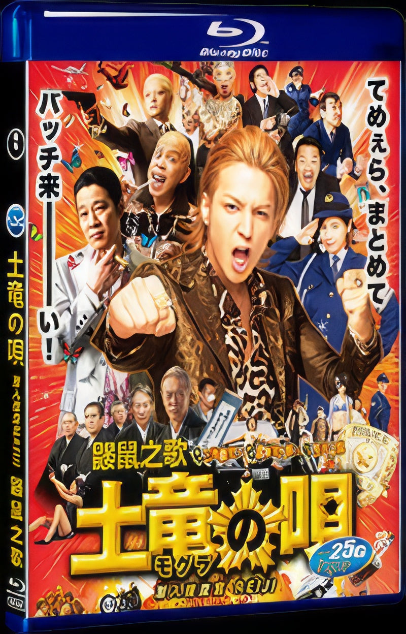 2013 土竜の唄 潜入捜査官 REIJI (2013) 1080P for Gift 1-Disc All RegionPlay Seal Box Blu-ray