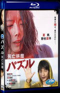 2014 Puzzle（2014） 1080P for Gift 1-Disc All RegionPlay Seal Box Blu-ray