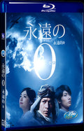 2013 Eien no zero (2014） 1080P for Gift 1-Disc All RegionPlay Seal Box Blu-ray