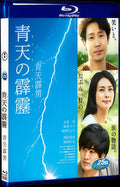 2014 Seiten no hekireki(2014) 1080P for Gift 1-Disc All RegionPlay Seal Box Blu-ray