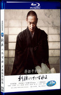 2013 Ask This of Rikyu（2013) 1080P for Gift 1-Disc All RegionPlay Seal Box Blu-ray