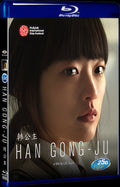 2013 Han Gong-ju(2013) 1080P for Gift 1-Disc All RegionPlay Seal Box Blu-ray