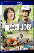 2014 WOOD JOB！ (2014) 1080P for Gift 1-Disc All RegionPlay Seal Box Blu-ray
