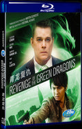 Revenge of the Green Dragons (2014) Movie 1-Disc Box Set for Gift Collection Blu-ray