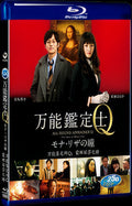 2014 All-Round Appraiser Q: The Eyes of Mona Lisa（2014） 1080P for Gift 1-Disc All RegionPlay Seal Box Blu-ray