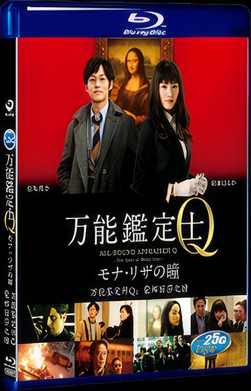 2014 All-Round Appraiser Q: The Eyes of Mona Lisa（2014） 1080P for Gift 1-Disc All RegionPlay Seal Box Blu-ray