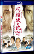 2014 Zakurozaka no adauchi(2014） 1080P for Gift 1-Disc All RegionPlay Seal Box Blu-ray