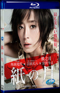 2014 Kami no Tsuki(2014) 1080P for Gift 1-Disc All RegionPlay Seal Box Blu-ray