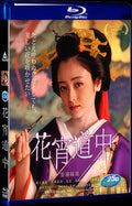 2014 Hanayoi Dochu(2014) 1080P for Gift 1-Disc All RegionPlay Seal Box Blu-ray