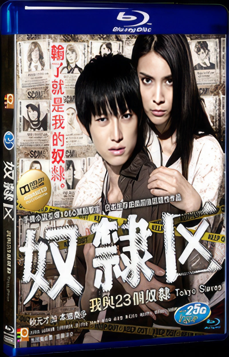 2014 Doreiku: Boku to 23-nin no dorei (2014) 1080P for Gift 1-Disc All RegionPlay Seal Box Blu-ray