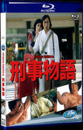 1982 Keiji monogatari (1982) 1080P for Gift 1-Disc All RegionPlay Seal Box Blu-ray