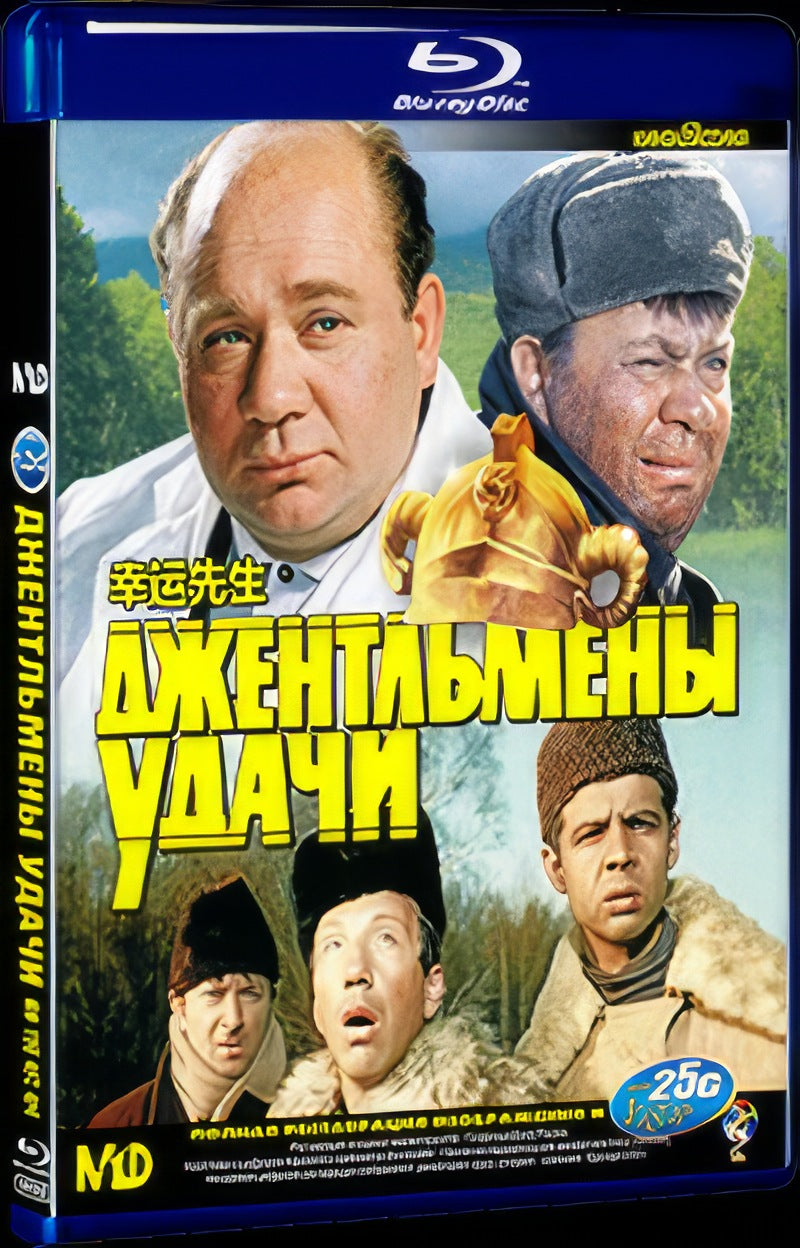 Джентльмены удачи (1971) Movie 1-Disc Box Set for Gift Collection Blu-ray