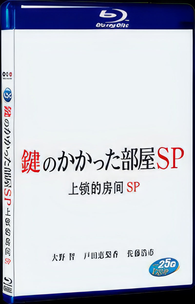 2014 Kagi no Kakatta Heya(2014) 1080P for Gift 1-Disc All RegionPlay Seal Box Blu-ray