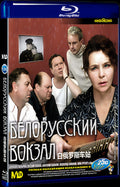 Белорусский вокзал (1970) Movie 1-Disc Box Set for Gift Collection Blu-ray