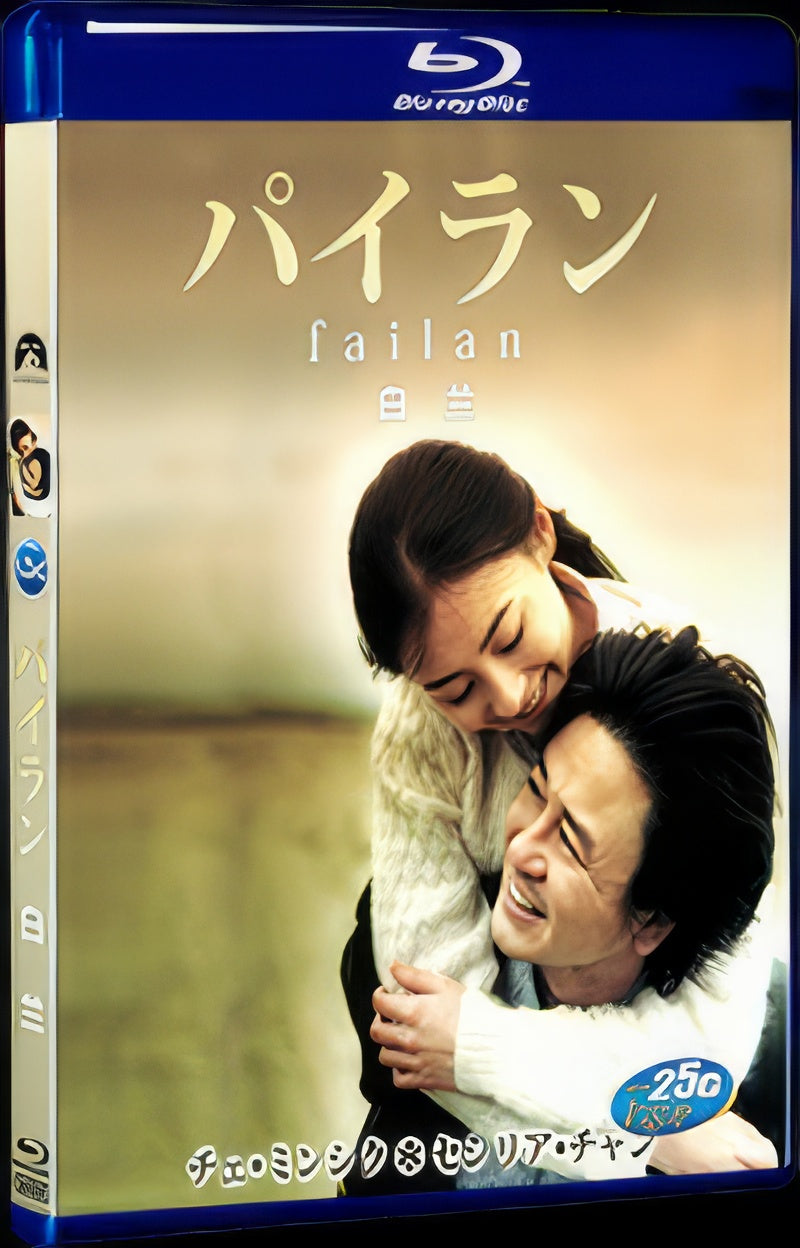 2001 Failan (2001) 1080P for Gift 1-Disc All RegionPlay Seal Box Blu-ray
