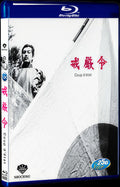 Kaigenrei (1973) Movie 1-Disc Box Set for Gift Collection Blu-ray