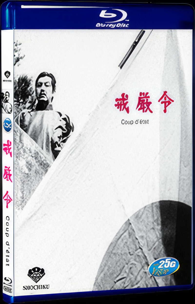 Kaigenrei (1973) Movie 1-Disc Box Set for Gift Collection Blu-ray