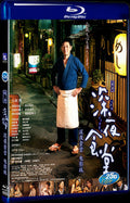 2015 Midnight Dinner(2015) 1080P for Gift 1-Disc All RegionPlay Seal Box Blu-ray