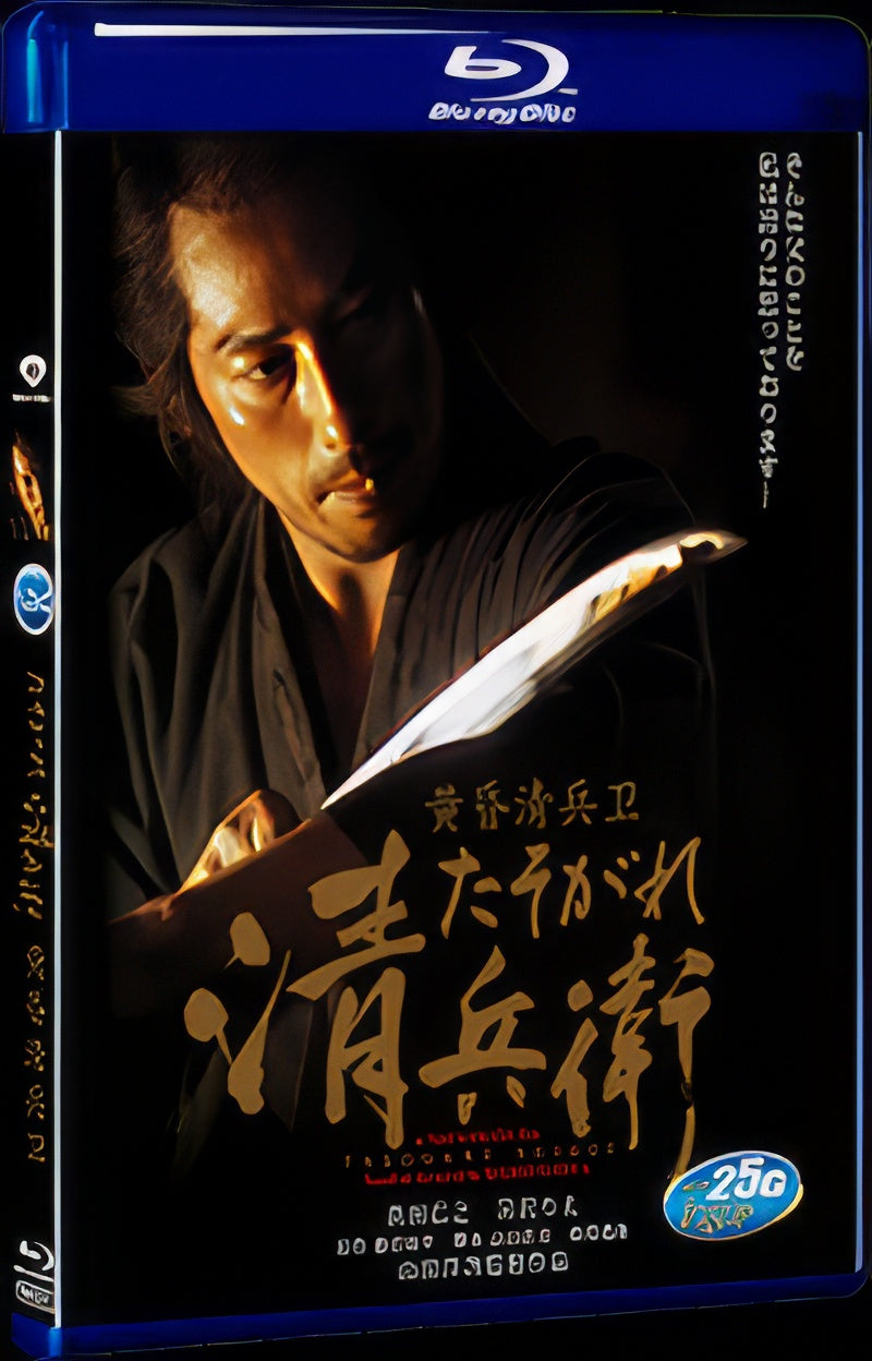 2002 The Twilight Samurai（2002） 1080P for Gift 1-Disc All RegionPlay Seal Box Blu-ray