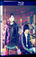 2014 Kabukicho Love Hotel(2014) 1080P for Gift 1-Disc All RegionPlay Seal Box Blu-ray