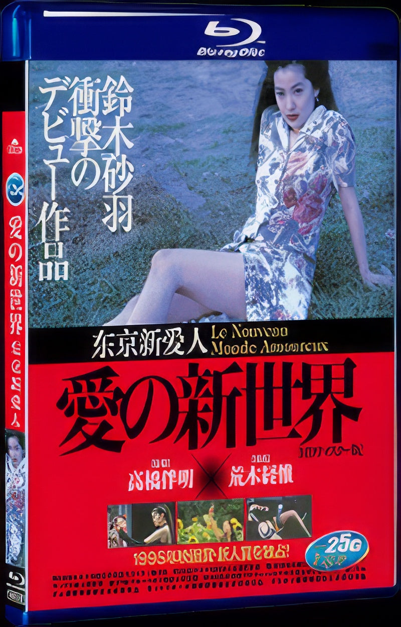 1994 Ai no shinsekai(1994) 1080P for Gift 1-Disc All RegionPlay Seal Box Blu-ray