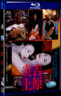 1987 Yoshiwara enjo(1987) 1080P for Gift 1-Disc All RegionPlay Seal Box Blu-ray