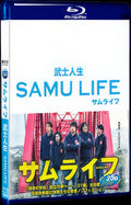 2015 Samu Life(2015) 1080P for Gift 1-Disc All RegionPlay Seal Box Blu-ray