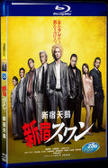 2015 Shinjuku Swan(2015) 1080P for Gift 1-Disc All RegionPlay Seal Box Blu-ray