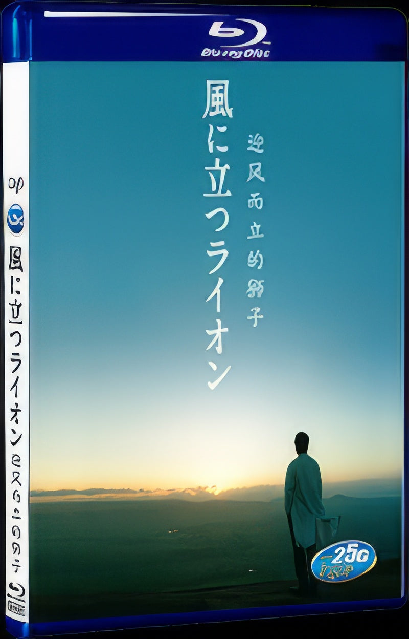 2015 The Lion Standing in the Wind(2015) 1080P for Gift 1-Disc All RegionPlay Seal Box Blu-ray