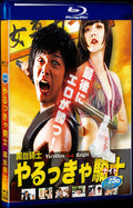 2015 Yarukkya Knight(2015) 1080P for Gift 1-Disc All RegionPlay Seal Box Blu-ray