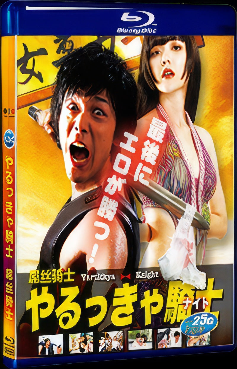 2015 Yarukkya Knight(2015) 1080P for Gift 1-Disc All RegionPlay Seal Box Blu-ray