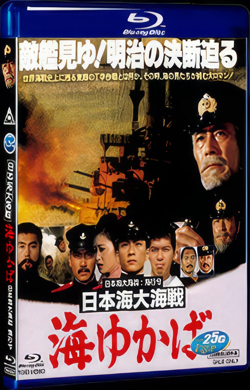 1983 日本海大海戦 海ゆかば (1983) 1080P for Gift 1-Disc All RegionPlay Seal Box Blu-ray
