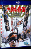 1982 Dai Nippon teikoku(1982) 1080P for Gift 1-Disc All RegionPlay Seal Box Blu-ray