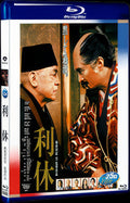 1989 Rikyu (1989) 1080P for Gift 1-Disc All RegionPlay Seal Box Blu-ray