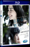 2015 Wasurenai to chikatta boku ga ita(2015) 1080P for Gift 1-Disc All RegionPlay Seal Box Blu-ray