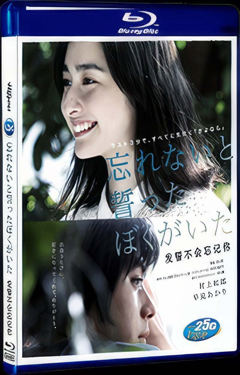 2015 Wasurenai to chikatta boku ga ita(2015) 1080P for Gift 1-Disc All RegionPlay Seal Box Blu-ray