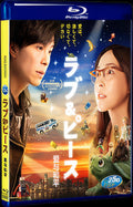 2015 ラブ&ピース (2015) 1080P for Gift 1-Disc All RegionPlay Seal Box Blu-ray