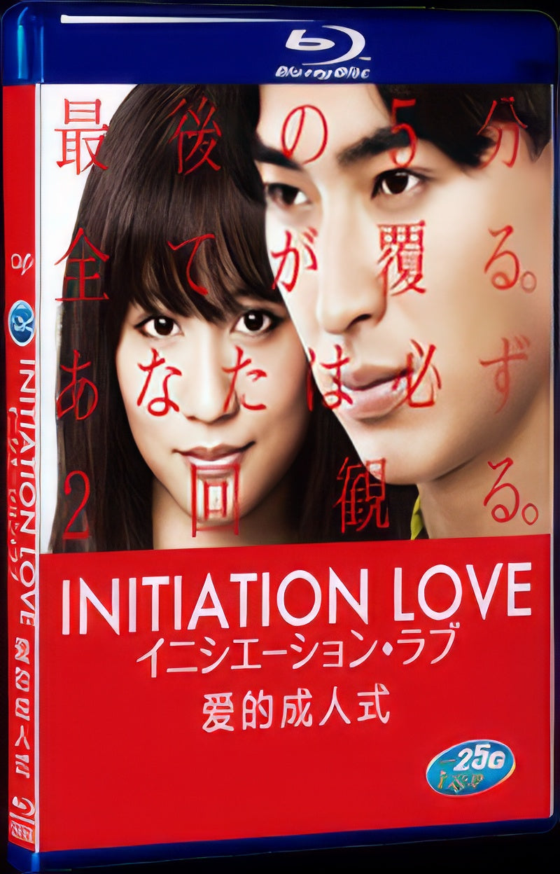 2015 イニシエーション ラブ (2015) 1080P for Gift 1-Disc All RegionPlay Seal Box Blu-ray
