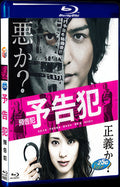Yokokuhan (2015) Movie 1-Disc Box Set for Gift Collection Blu-ray