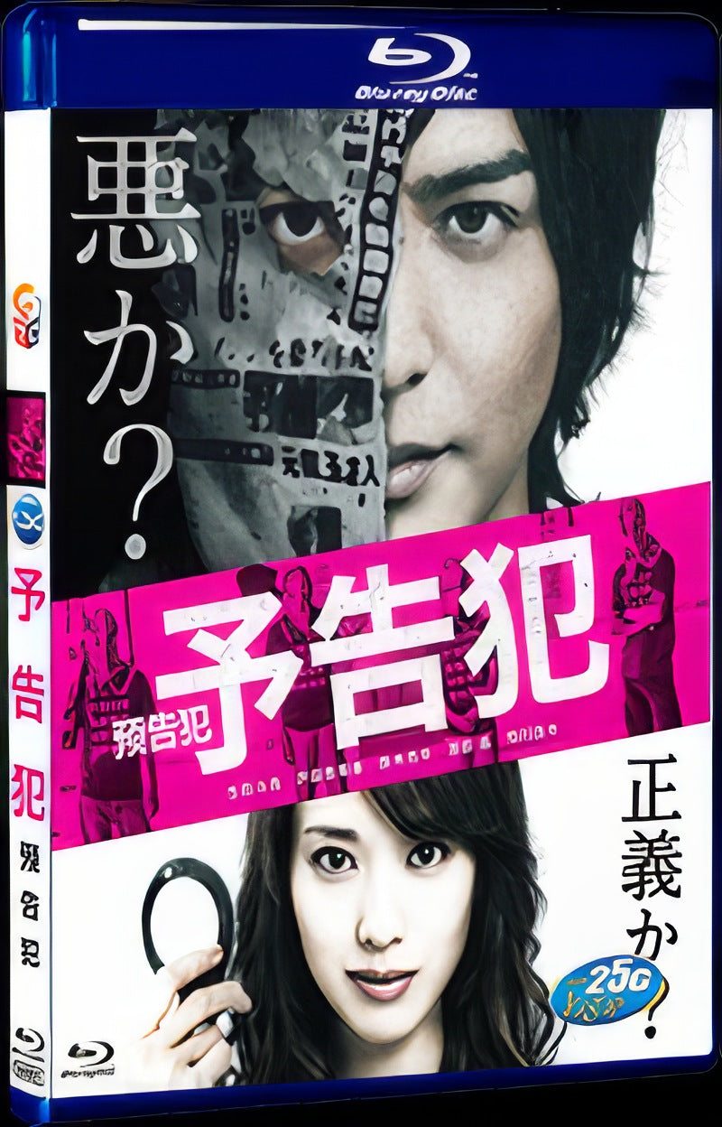 Yokokuhan (2015) Movie 1-Disc Box Set for Gift Collection Blu-ray