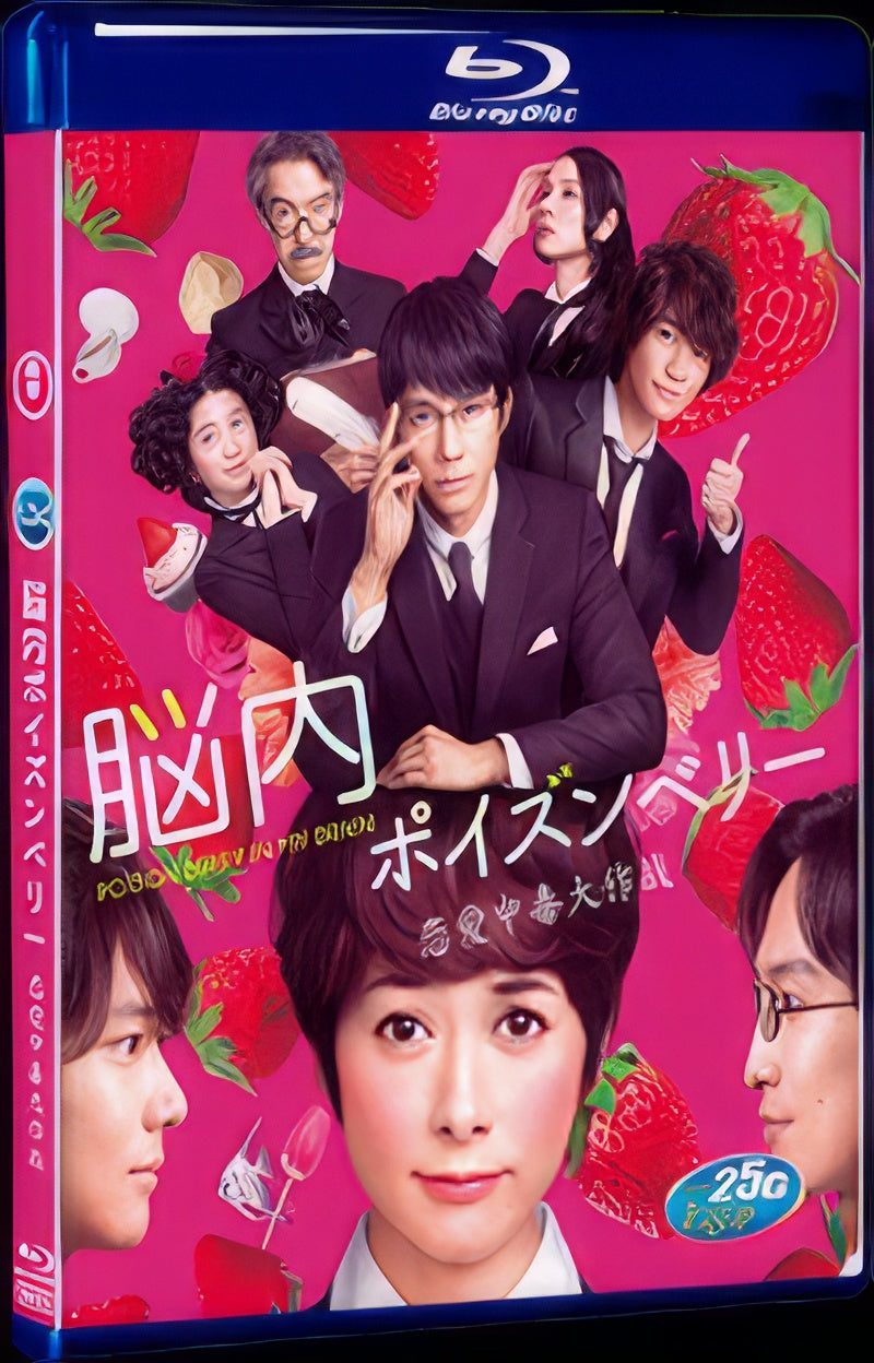 2015 Poison Berry in My Brain（2015） 1080P for Gift 1-Disc All RegionPlay Seal Box Blu-ray