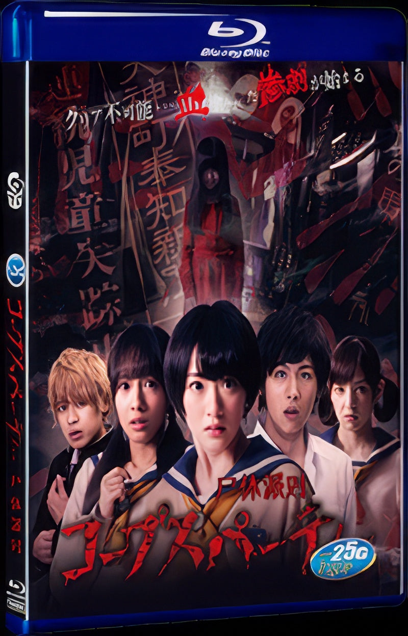 2015 Corpse Party(2015) 1080P for Gift 1-Disc All RegionPlay Seal Box Blu-ray